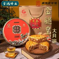 【顺丰包邮】雪媚娘蛋黄莲蓉金腿皇两斤大月饼金池十月礼手工月饼礼