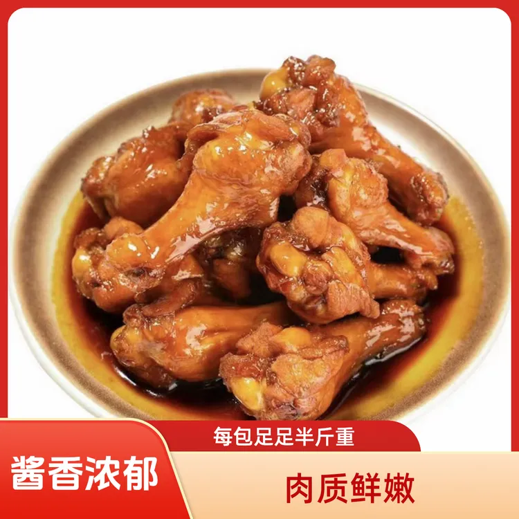 熟食小鸡腿五香小鸡腿熟食开袋即食 250g/包  -梦梦
