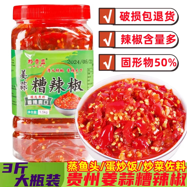 贵州特产坛子姜蒜糟辣椒酸辣下饭调味酱农家剁椒辣椒面