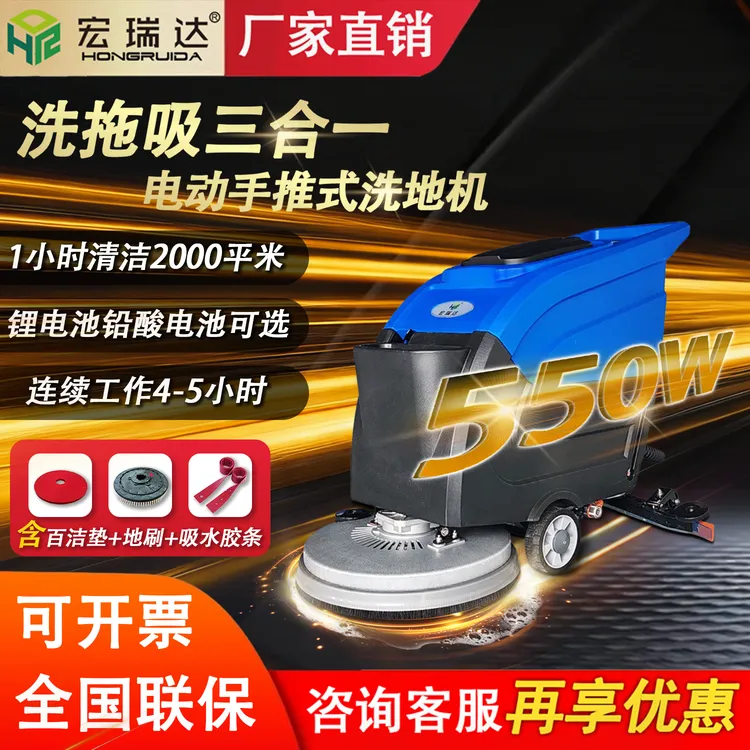 宏瑞达手推式电动洗地机洗拖吸一体工厂商用车间超市工业洗地机商品图