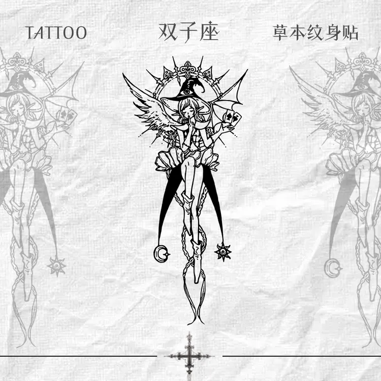 双子座 草本果汁纹身贴纸星座图案高级防水防搓不反光持久逼真