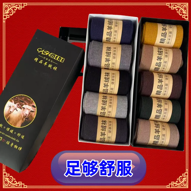 精品羊绒袜子加厚防臭保暖针织休闲运动百搭颜色随机发