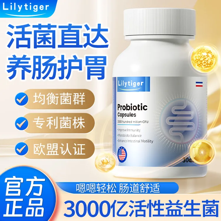 益生菌活性胶囊3000亿CFU肠道通便润肠排宿便调理