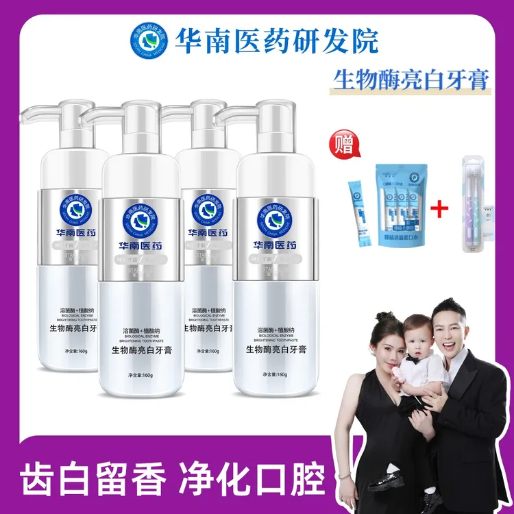 【香港师姐专属】华南医药研发院星露洁溶菌酶牙膏160g H1 亮白祛黄