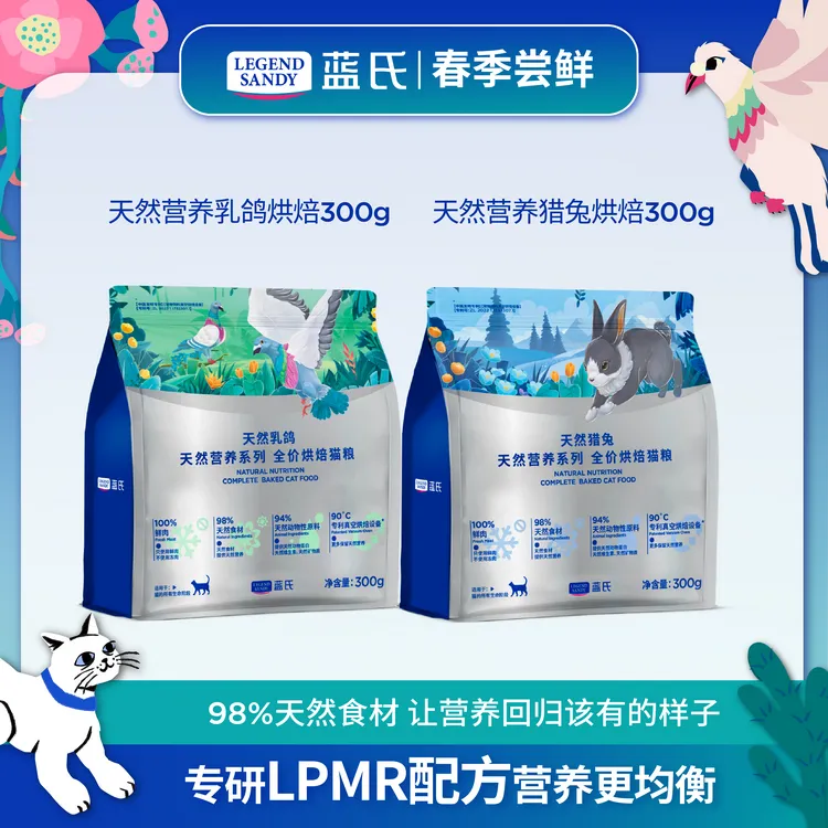 【烘焙粮新品尝鲜】蓝氏猫粮乳鸽烘焙粮天然营养全价猫粮300克试吃