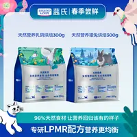 【烘焙粮新品尝鲜】蓝氏猫粮乳鸽烘焙粮天然营养全价猫粮300克试吃