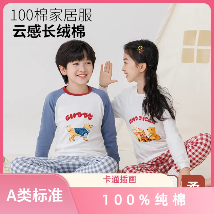 A类纯棉儿童秋衣秋裤卡通居家服大童保暖内衣云感棉吸湿排汗