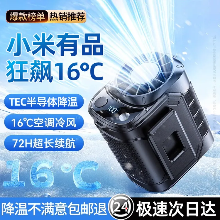 小米有品生态链冰敷挂腰风扇高速长续航户外降温无叶涡轮挂脖空调