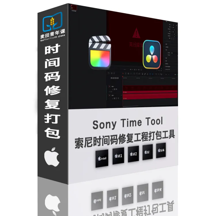 FCPX索尼时间码修复工程打包综合工具包