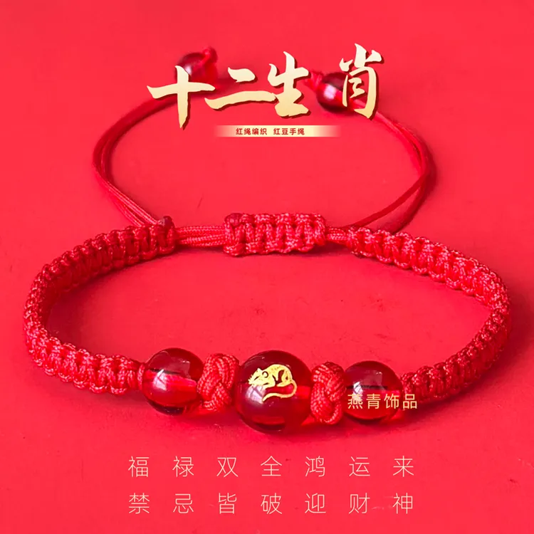 非金属布艺手链 红豆儿童手链女十二生肖本命年属相红绳手工编织
