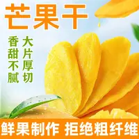 芒果干原切水果干蜜饯休闲零食酸甜果脯新鲜