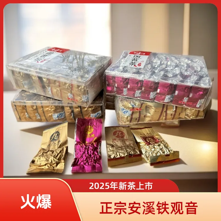 鑫九盛茗茶（安溪铁观音 ） 茶叶2025新茶清香型特级西坪品种茶