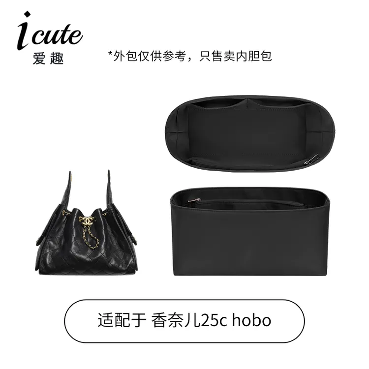 icute【仅售内胆】适用香奈儿25Bag Hobo收纳包 超轻防水内袋包中包
