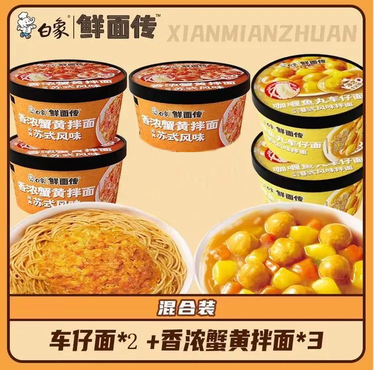【25.12月到期】白象鲜面传香浓蟹黄拌面蟹黄浓郁口感沙糯夜宵速食