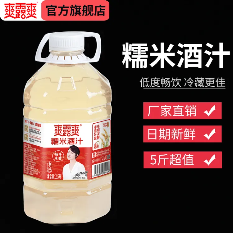 【爽露爽】糯米酒汁2.5升低度微醺醪糟汁甜酒酿风味糯米酒 厂家直发