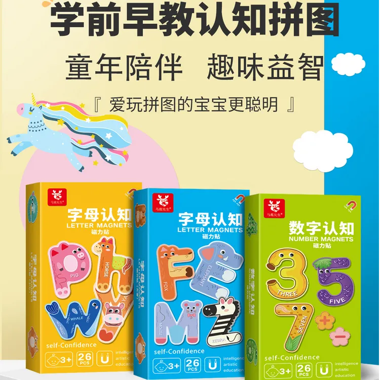 认知磁力贴专字母数字注力创造力儿童早教益智宝宝玩具3岁幼儿