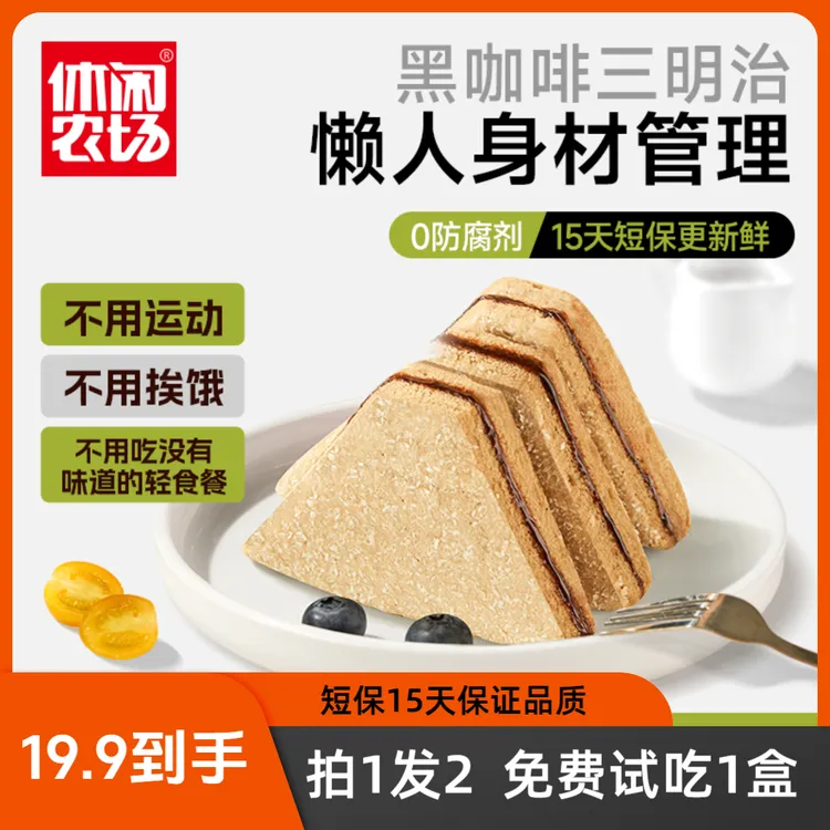 【定向懒人身材管理】黑咖啡三明治蛋糕短保0防腐剂新鲜健康营养