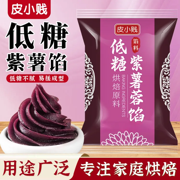 低糖口味馅纯白莲蓉紫薯凤梨馅奶黄包子黑芝麻月饼馅料纯正独立