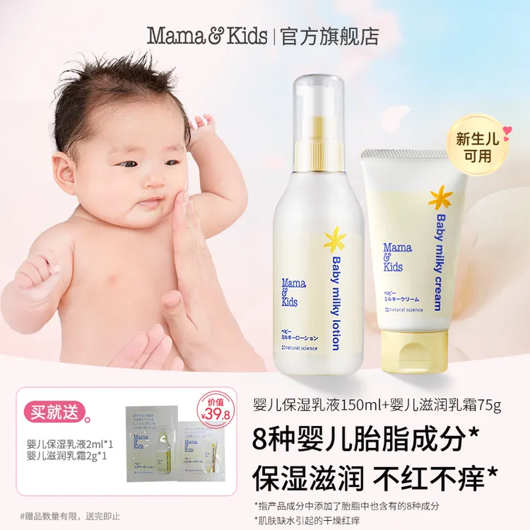 mamakids保湿套组婴儿保湿乳液150ml+胎脂特护霜75g-tl