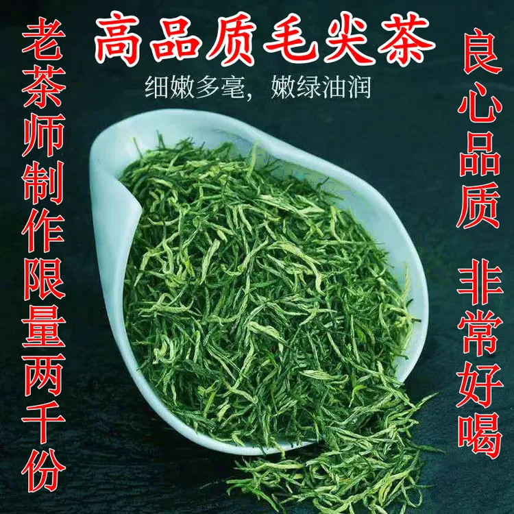 大师毛尖茶手工茶好茶春茶正宗毛尖茶叶绿茶散装清香商务送礼茶叶