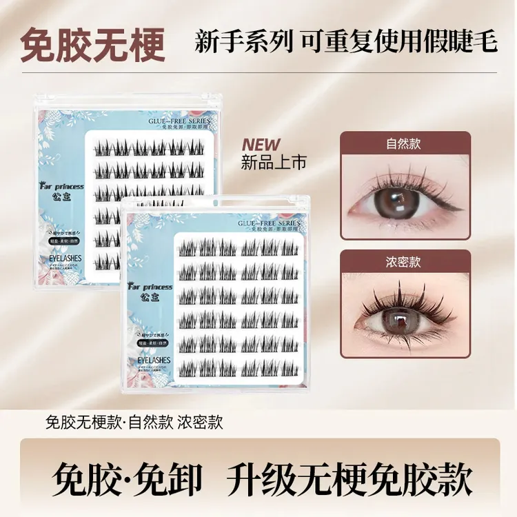 【新手必备】新手无梗假睫毛自粘仿真分段式双尖柔软超软自然浓密款