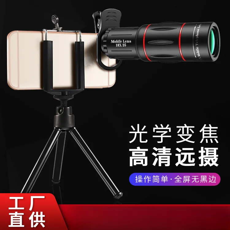 德国技术高清高倍18×手机拍照望远镜演唱会远拍外置手机长焦镜头
