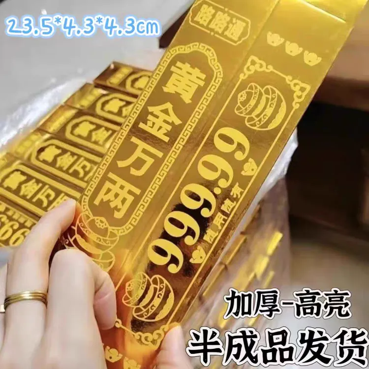 【加厚高亮卡纸】帝王金砖黄金万两金条免粘易折叠半成品祈福送袋子