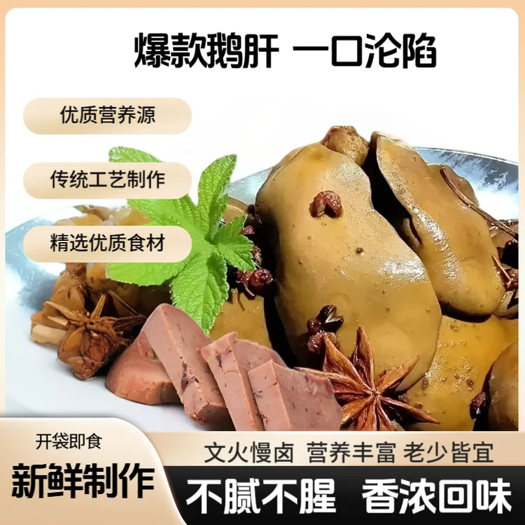 【爆！抢40包】法式酱鹅肝品牌升级新老混发 夜宵追剧办公野餐即食W