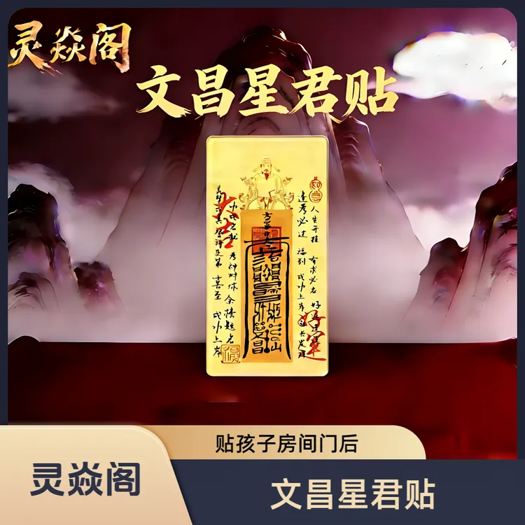 【灵焱阁】文昌贴创意家居贴饰贴孩子房间门后寓意好物