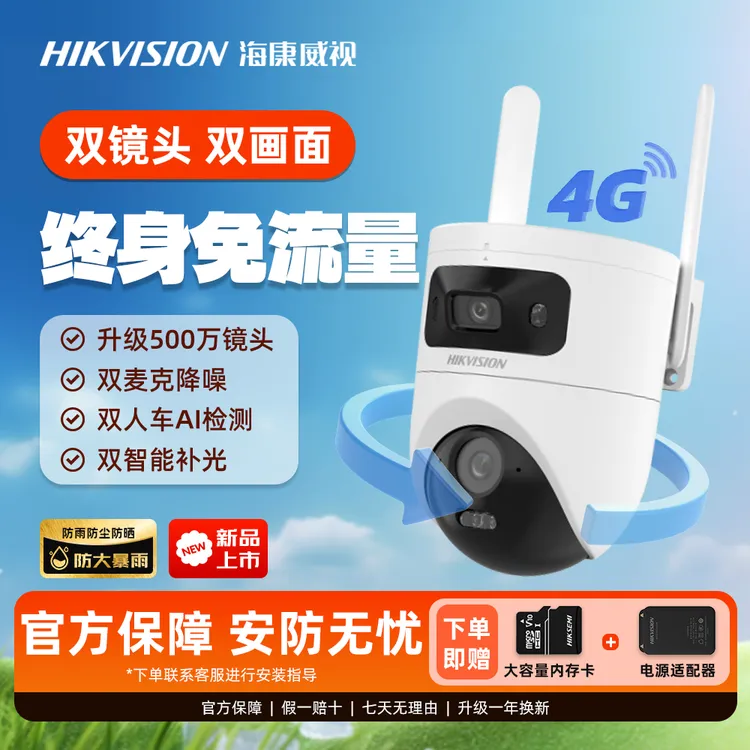 海康威视【终身流量球机】500万户外室外家用智能对讲监控摄像头