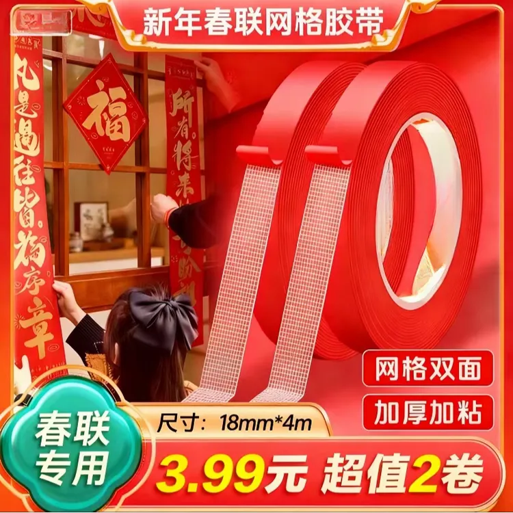 【2卷升级款】网格双面胶高粘度春联胶不易留痕可用于墙面地毯布置