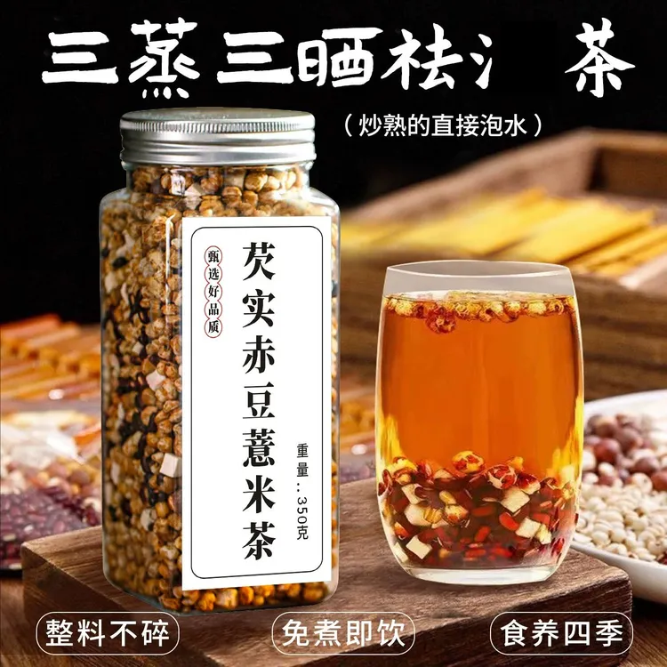 【可食用】三蒸三晒芡实赤小豆薏米茶茯苓茶瓶装茶伏