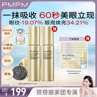 【搭搭专属】PMPM双松露淡纹眼部精华油面部精油60秒美眼护肤