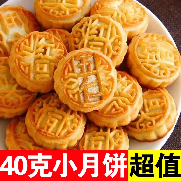 【到手20个】老式五仁月饼老式糕点传统美食早餐代餐独立包装