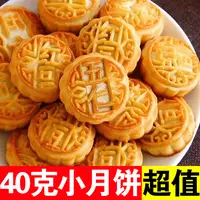 今日福利MY【40克*20块】老五仁月饼广式月饼中秋糕点零食独立袋