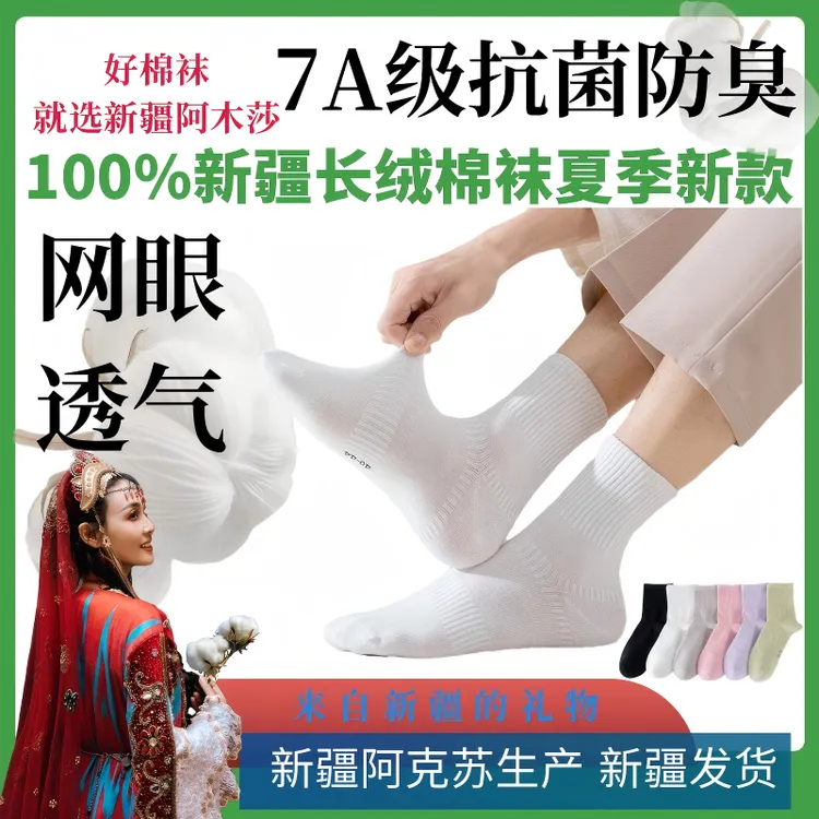 新疆棉花袜子男女同款短中长筒纯色吸汗透气防臭
