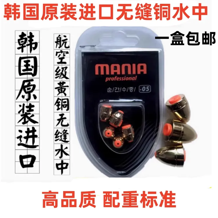 包邮 韩国正品玛尼亚水中黄铜无缝速降水中快速铜水中海钓配重