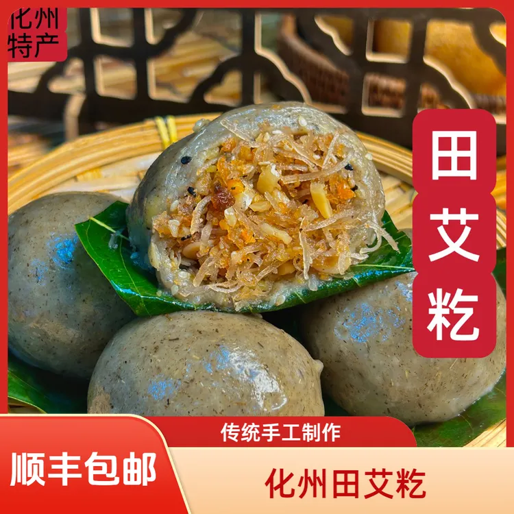 龙登丰化州特产田艾籺传统糕点糍粑籺绿豆芝麻馅椰丝艾叶家乡味道