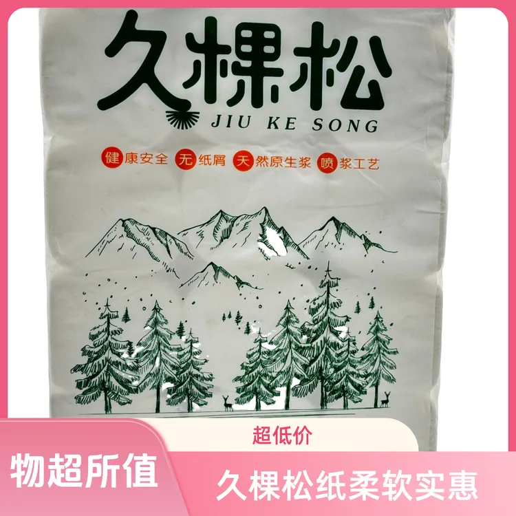 久棵松纸餐巾纸五层加厚卫生擦手纸实惠装干湿两用柔软18卷5斤
