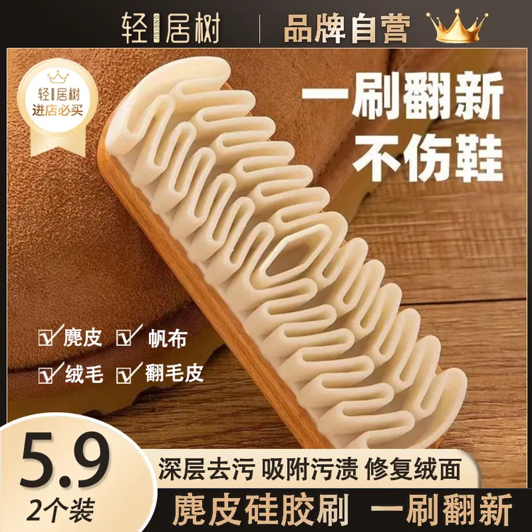 【买一送一】翻毛皮麂绒面胶鞋刷雪地靴绒面麂皮多功能家用洗护刷