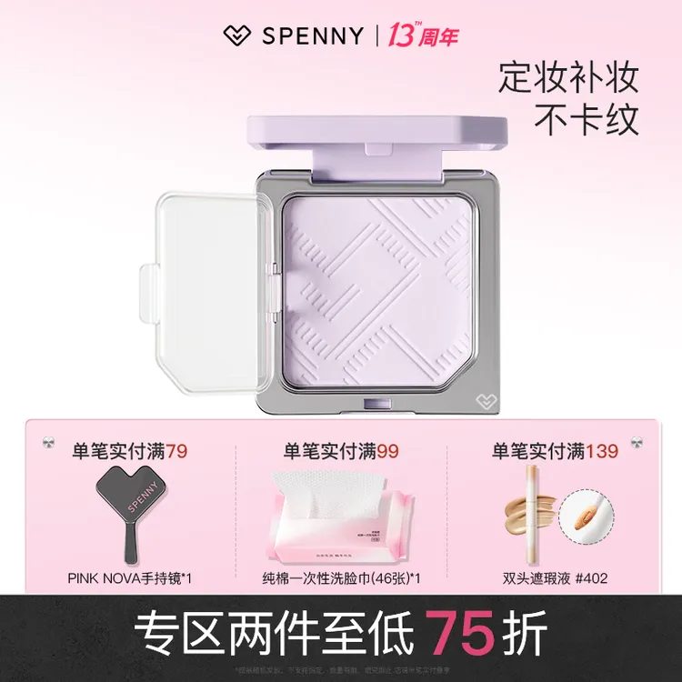 【烤粉定妆】Spenny/诗佩妮粉饼定妆补妆持妆不脱妆工艺烤粉油皮