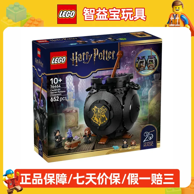 乐高76464坩锅:魔药课教室 哈利波特系男生礼物益智拼搭积木玩具