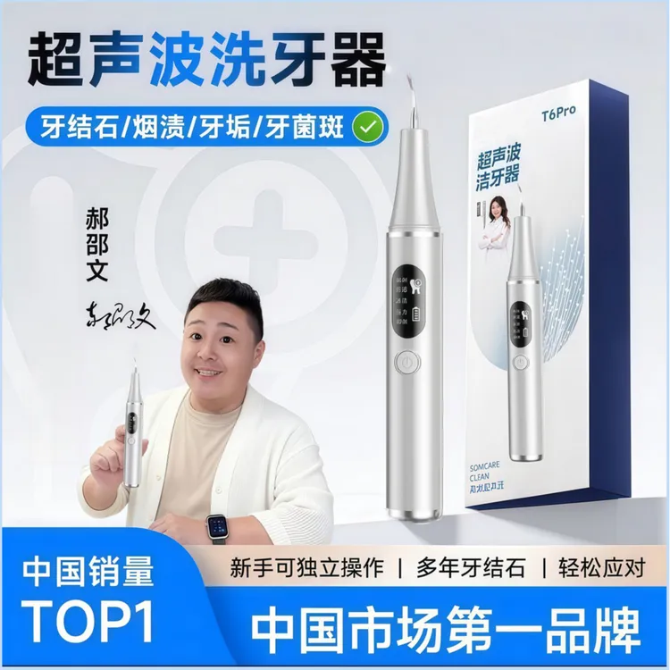 【医生热推】月儿湾湾10件套家用洁牙器超声波洗牙器清结石冲烟渍牙