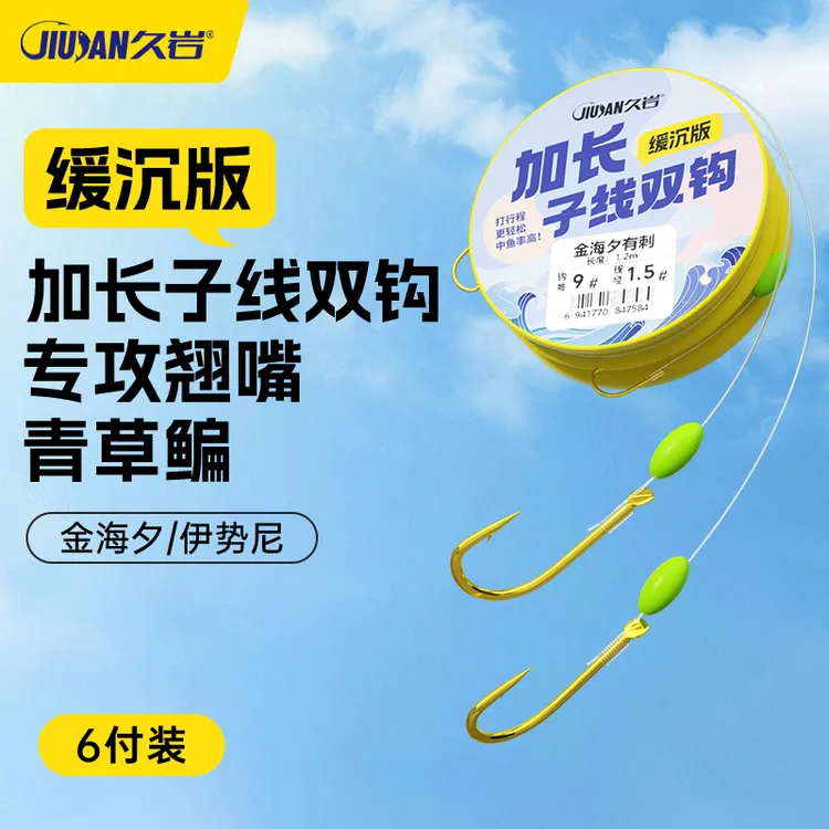 久岩【小惠同款】缓沉版金海夕长子线双钩伊势尼翘嘴青草鳊钓鱼渔具