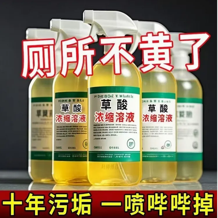 【新疆包邮】洁草酸浓缩溶液去洁剂瓷砖高浓度马桶厕所地板除垢