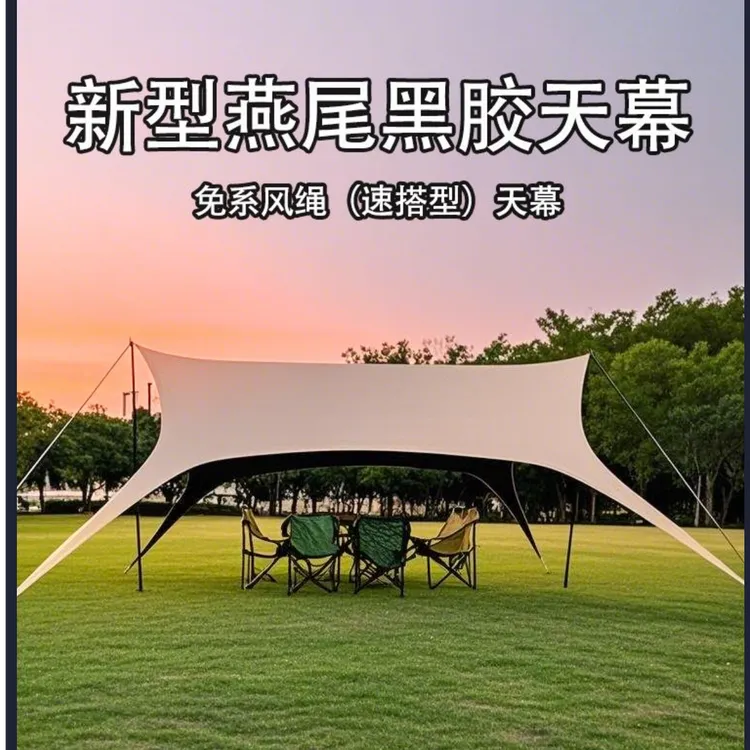 2025新款黑胶遮光燕尾天幕无风绳速搭