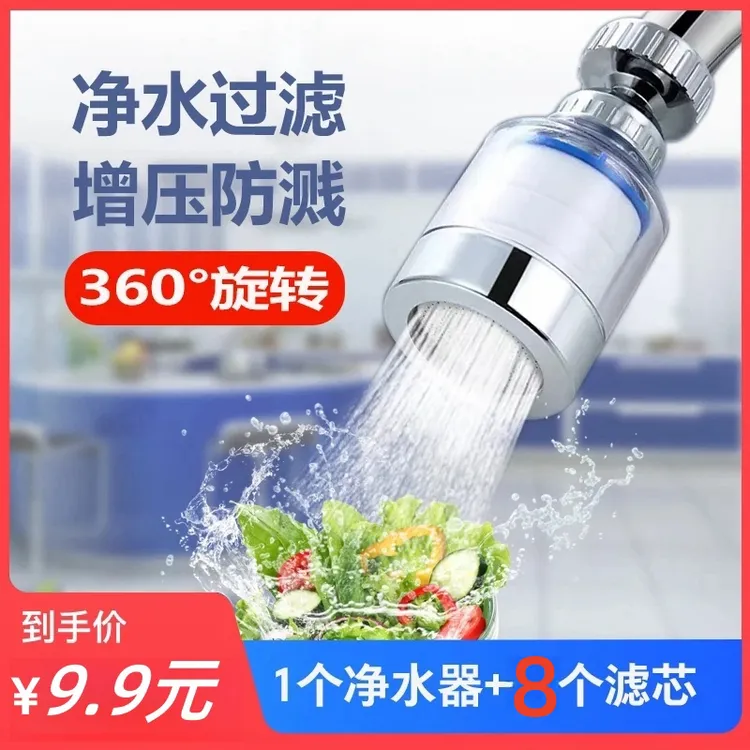 厨房防溅水龙头净水过滤器可旋转宿舍通用可拆卸净水器洒水净化器