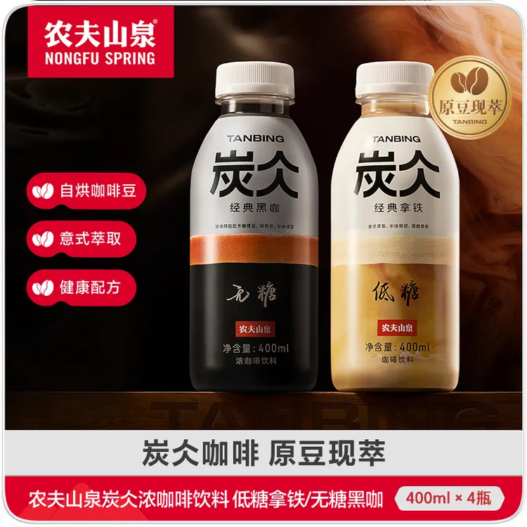 【农夫山泉官方旗舰店】炭仌 经典黑咖拿铁即饮咖啡饮料 400ml*4瓶