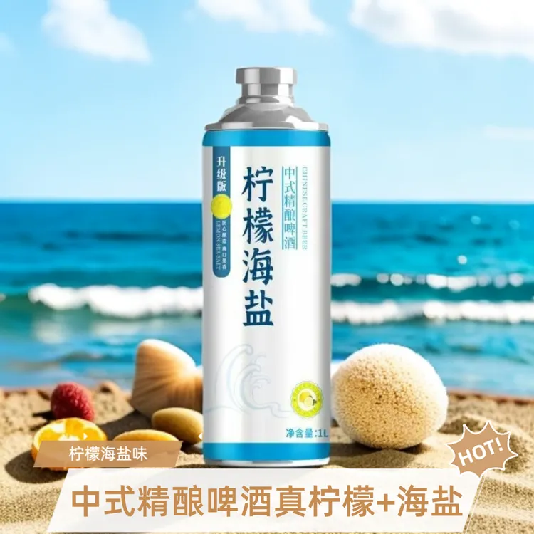 【1L*2瓶】乌格升级版柠檬海盐中式精酿啤酒果啤海盐味大罐微醺陶冶