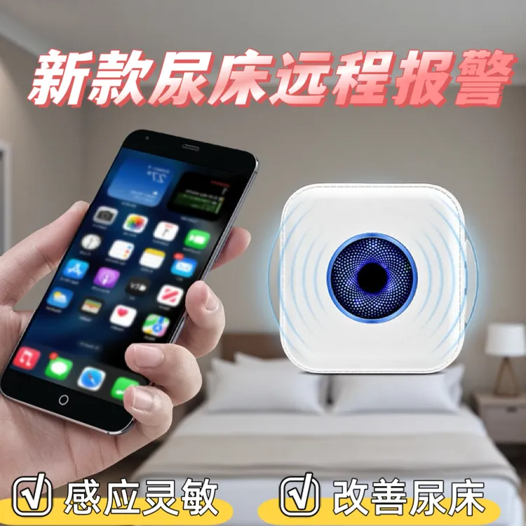尿湿报警器遗儿童尿床报警器无线小孩老人起夜小便防尿床提醒神器